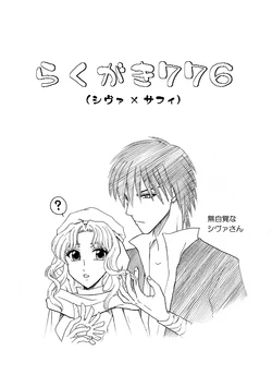 [Shimotsuki Chayuzu] Rakugaki 776