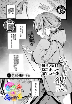 [Cucchiore] Hikikomori Kanojo (COMIC BAVEL 2023-11) [Chinese] [两面包夹汉化组] [Digital]