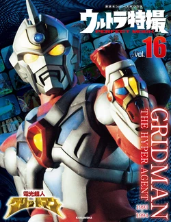 Ultraman Perfect Mook 16 GRIDMAN