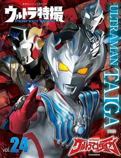 Ultraman Perfect Mook 24 ULTRAMAN TAIGA