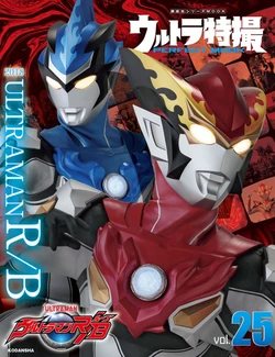 Ultraman Perfect Mook 25 ULTRAMAN R/B
