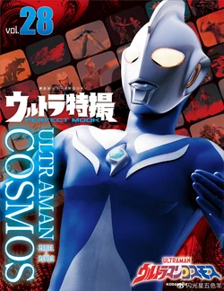 Ultraman Perfect Mook 28 ULTRAMAN COSMOS