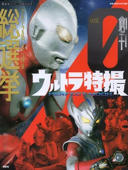 Ultraman Perfect Mook 0 (Zero)