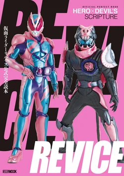 Kamen Rider ReVice Perfect Book
