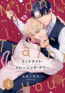 [tadanoyasu] Midnight Training Hour 4