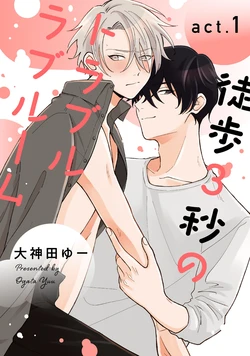 [Ogata Yuu] Toho 3-byou no Trouble Love Room 1