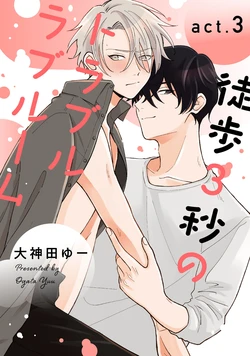 [Ogata Yuu] Toho 3-byou no Trouble Love Room 3