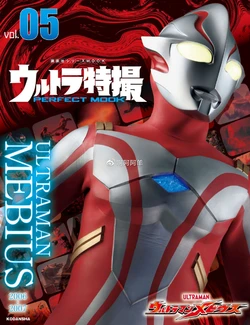 Ultraman Perfect Mook 05 ULTRAMAN MEBIUS
