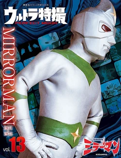 Ultraman Perfect Mook 13 MIRRORMAN