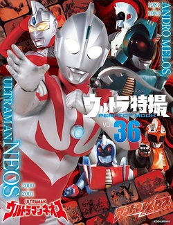 Ultraman Perfect Mook 36 ULTRAMAN NEOS & ANDRO MELOS