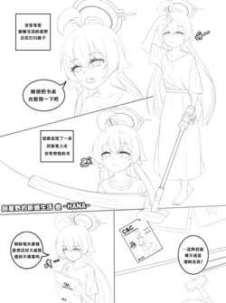 [HANA] Hoshino no Shinkon Seikatsu 3 (Blue Archive) [Chinese]