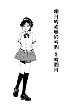 [Shimotsuki Chayuzu] Shimotsuki-teki Kousatsu no Jikan 3 (Assassination Classroom)
