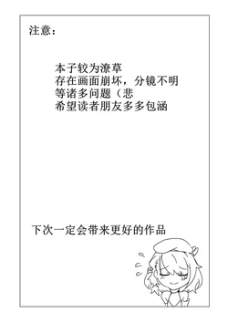 [lurennanzhu888] Z23的风纪纠正 | Z23’s Ethics Correction (Azur Lane) [Chinese] [Digital]