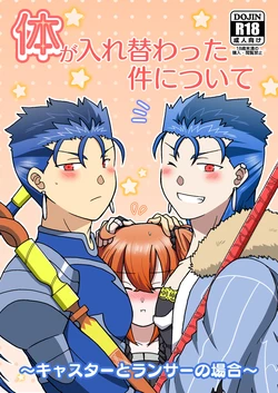 [Loon Koubou (SADAKO)] Karada ga Irekawatta Ken ni Tsuite ~Caster to Lancer no Baai~ (Fate/Grand Order) [Sample]