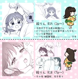 [Chiyururi] Otona no SeRin Manga (Hanyou no Yashahime)