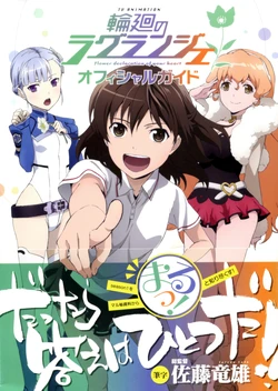 Lagrange: The Flower of Rin-ne Official Guide