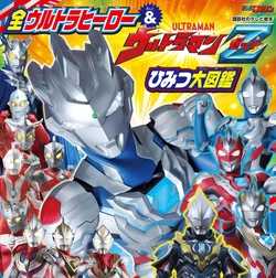 All Ultra Heroes & Ultraman Z Secret Encyclopedia