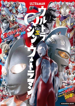 Ultraman Historica - Ultra Q to Shin Ultraman