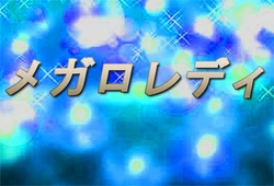 [なかカジ] メガロレディ 01-03