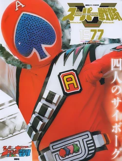 Super Sentai Perfect Mook 1977 J.A.K.Q.