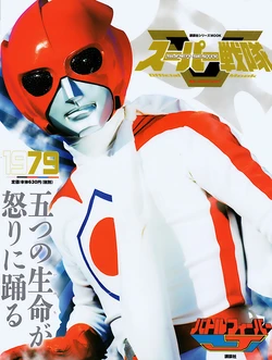 Super Sentai Perfect Mook 1979 Battle Fever J