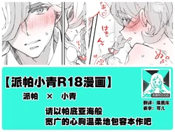 [Miso] pepaao [R 18] ro gu 4 (Pokémon Scarlet and Violet) [Chinese] [莉赛特汉化组]