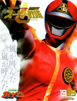 Super Sentai Perfect Mook 1983 Dynaman