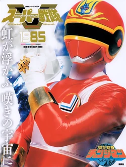 Super Sentai Perfect Mook 1985 Changeman