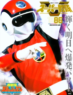 Super Sentai Perfect Mook 1986 Flashman