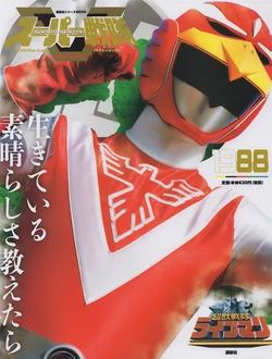 Super Sentai Perfect Mook 1988 Liveman