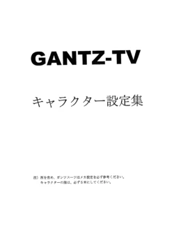 Settei: Gantz