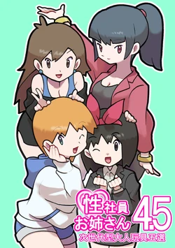 [Young Farm] Seishain Onee-san 4・5 ~Jisedai-gata Otona Omocha Gosen