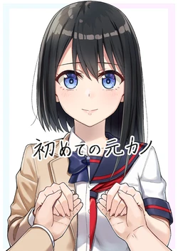 [TeamKid] Hajimete no Motokano