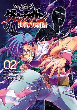 Tengen Toppa Gurren Lagann Otoko-gumi dayo! (2)