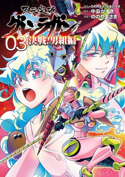 Tengen Toppa Gurren Lagann Otoko-gumi dayo! (3)