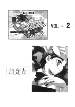 Settei: Hitozuma Cosplay Kissa