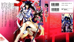 [Sakaki Kasa, Goma Satoshi] Shikigami Ikusa Miko Mizuki - Juin no Ikenie