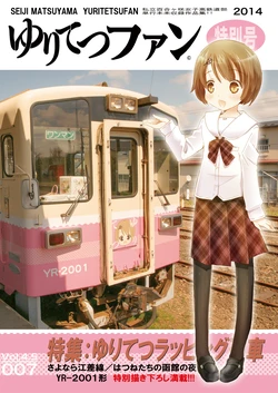 [Matsuyama Seiji] Yuri tetsu fan [Digital]