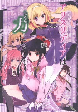 [Amarcord (Yokige)] Alice Rydia wa Chikara ni Naritai [Digital]