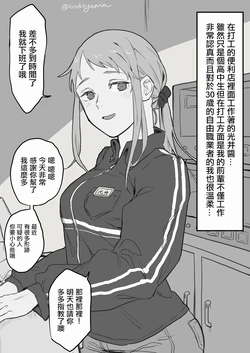 [Bodoyama] Conveni Beit no JK Mitsui-chan[chinese]