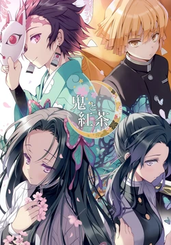 (C97) [Hoshi no Koucha] Oni to Koucha (Kimetsu no Yaiba)