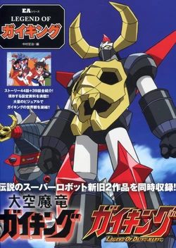 EA Series LEGEND OF Gaiking