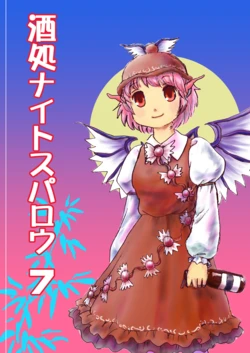 [Scorching Hot Whiskey (Haisui, Ikura Oyako)] Sakedokoro Night Sparrow 7 (Touhou Project) [Digital]