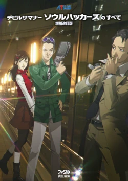 Devil Summoner Soul Hackers Complete Guide (Revised Edition)