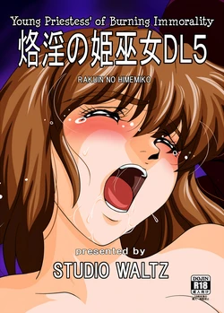 [STUDIO WALTZ] RAKUIN NO HIMEMIKO | Young Priestess of Burning Immorality 5 (Injuu Seisen Twin Angels) [English]  [q91] [Digital]