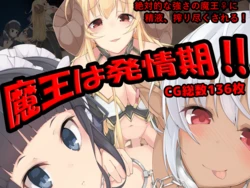 [drain] Maou wa Hatsujouki!!