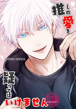 [Chi ̄ta ̄ @ kojin saito kōshin-chū [[12 Tsuki shinkan] oshi no ai o utagatte wa ikemasen](Jujutsu Kaisen)