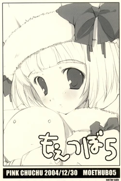 (C67) [PINK CHUCHU (Mikeou)] Moetsubo 5