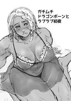 [Tsurukame (Umezawa Yayoi)] Gachimuchi Dragonborn to Love Love Shoya (The Elder Scrolls) [Digital]