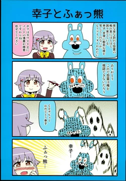 (C86) [Neo Cyclone Nakayubi (Fuckuma)] Sachiko to Fuckuma (THE IDOLM@STER CINDERELLA GIRLS)